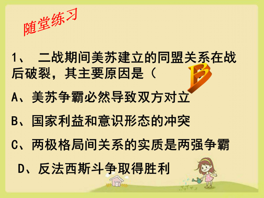 人民版必修1专题九第一课美苏争锋（共30张PPT）