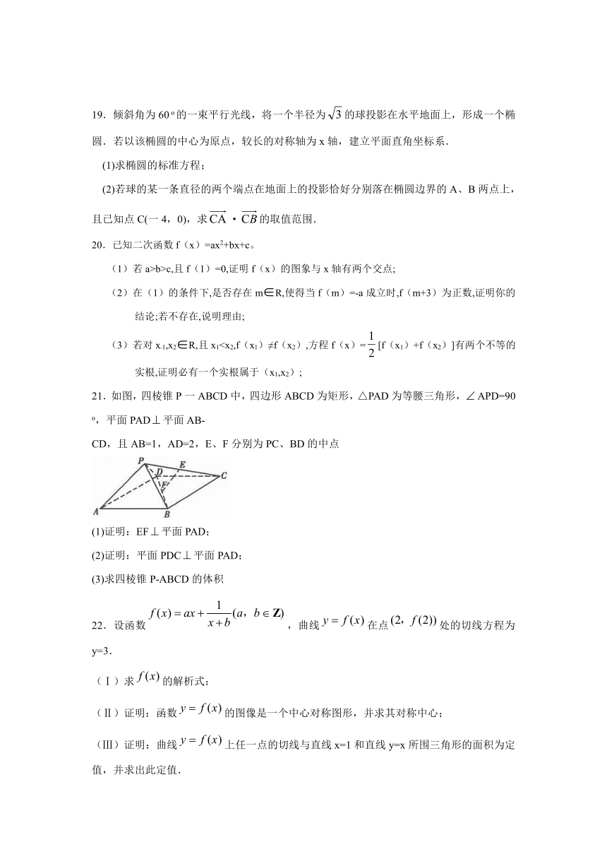 山东省聊城市2013届高三上学期“七校联考”期末检测数学文试题