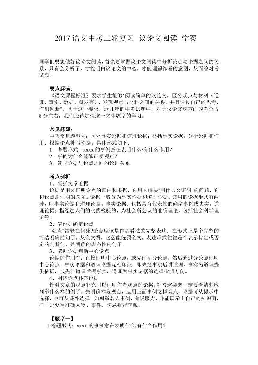 2017通用版语文中考二轮复习 议论文阅读 学案