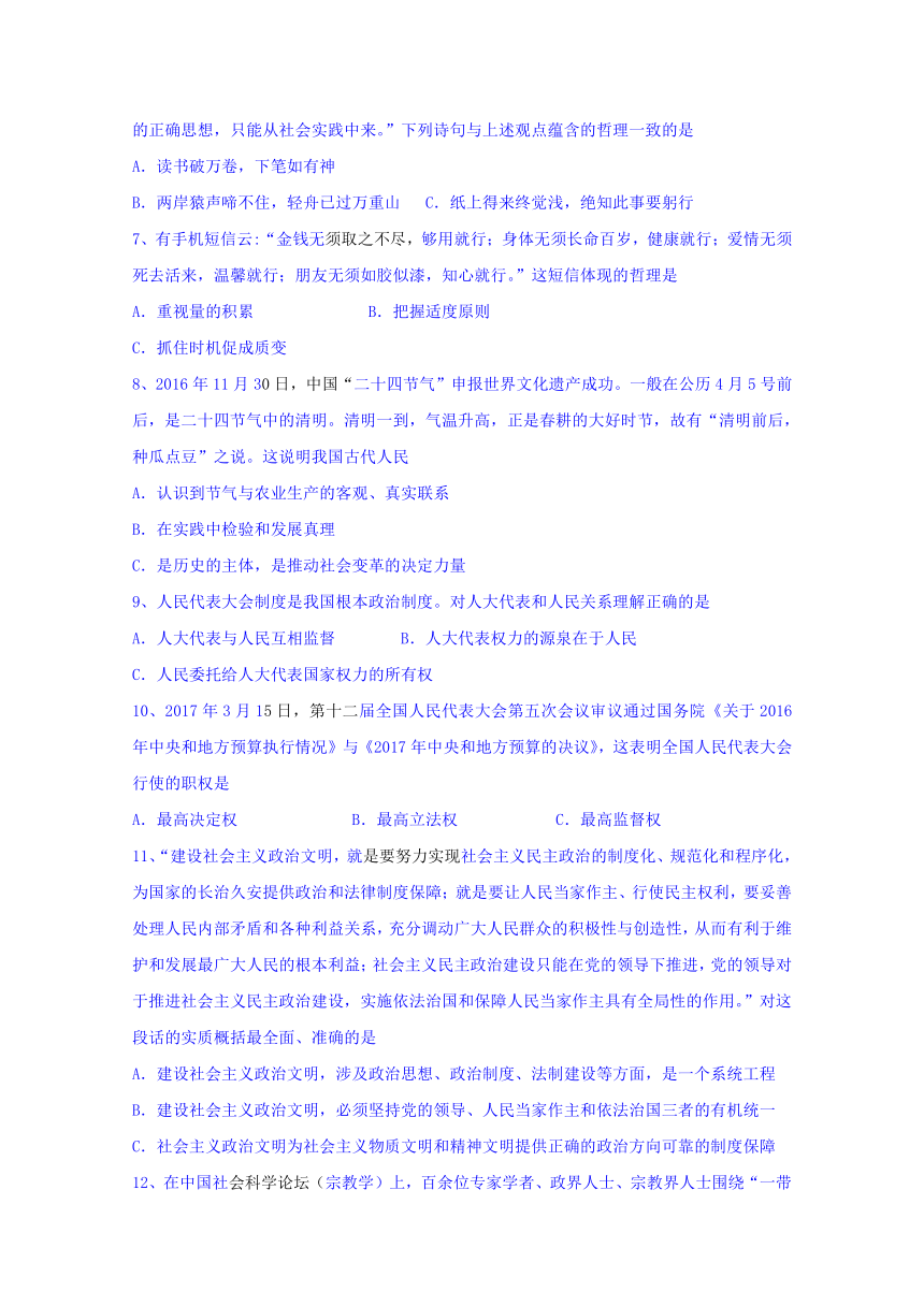 上海市静安区2017届沪教版高三下学期质量调研（二模）政治试卷 Word版含答案