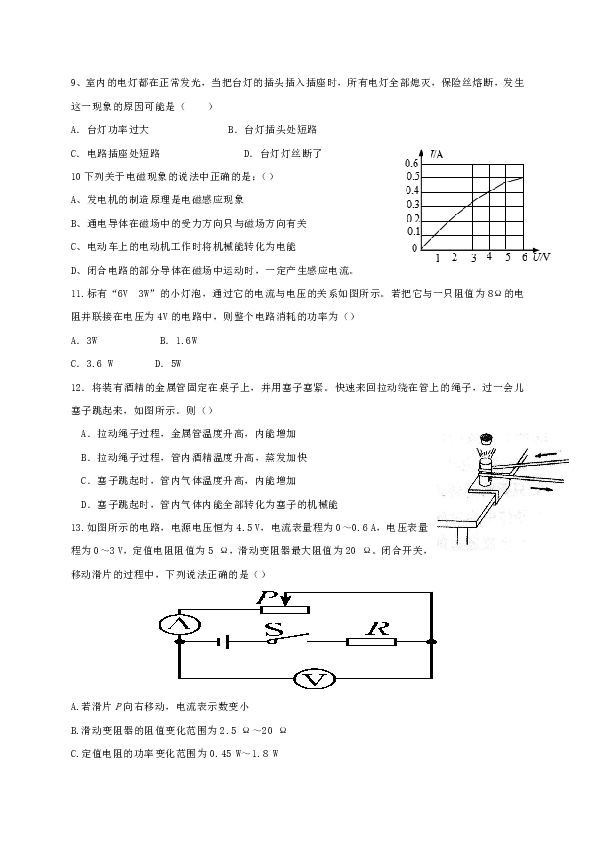 内蒙古乌海市第二十二中学2018届九年级物理上学期期末试题