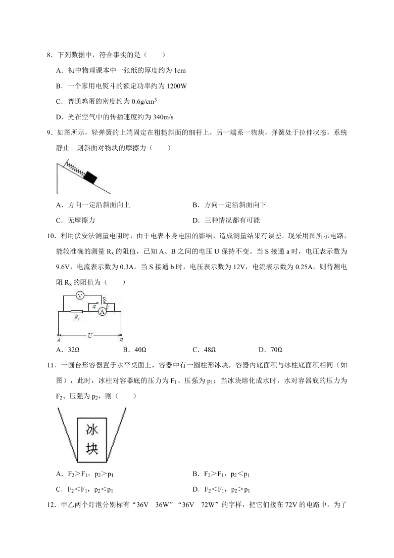 2019年广西柳州十二中中考物理模拟试卷（解析版）