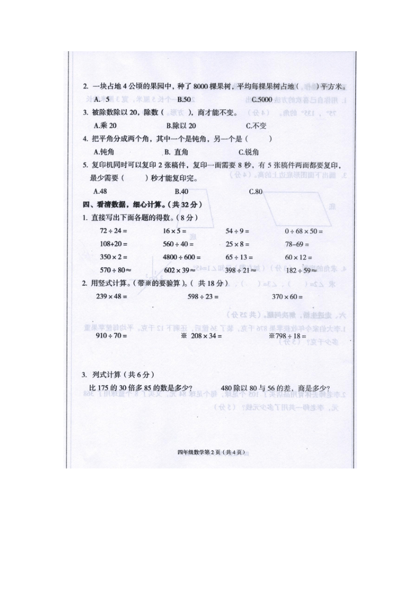 江西省萍乡市2016-2017学年四年级上学期期末考试数学试题（扫描版有答案）