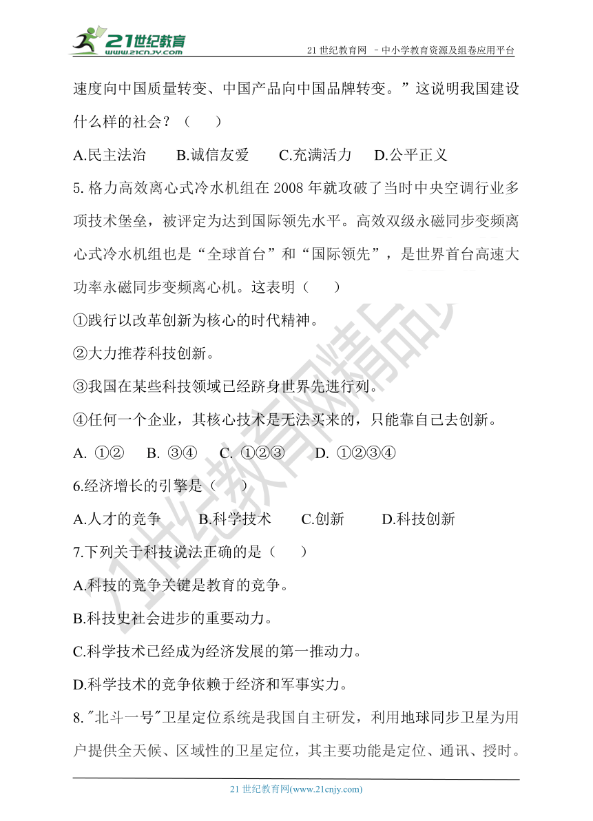 2018年吉林省长春市中考思想品德复习卷——科技专题（北师大版）