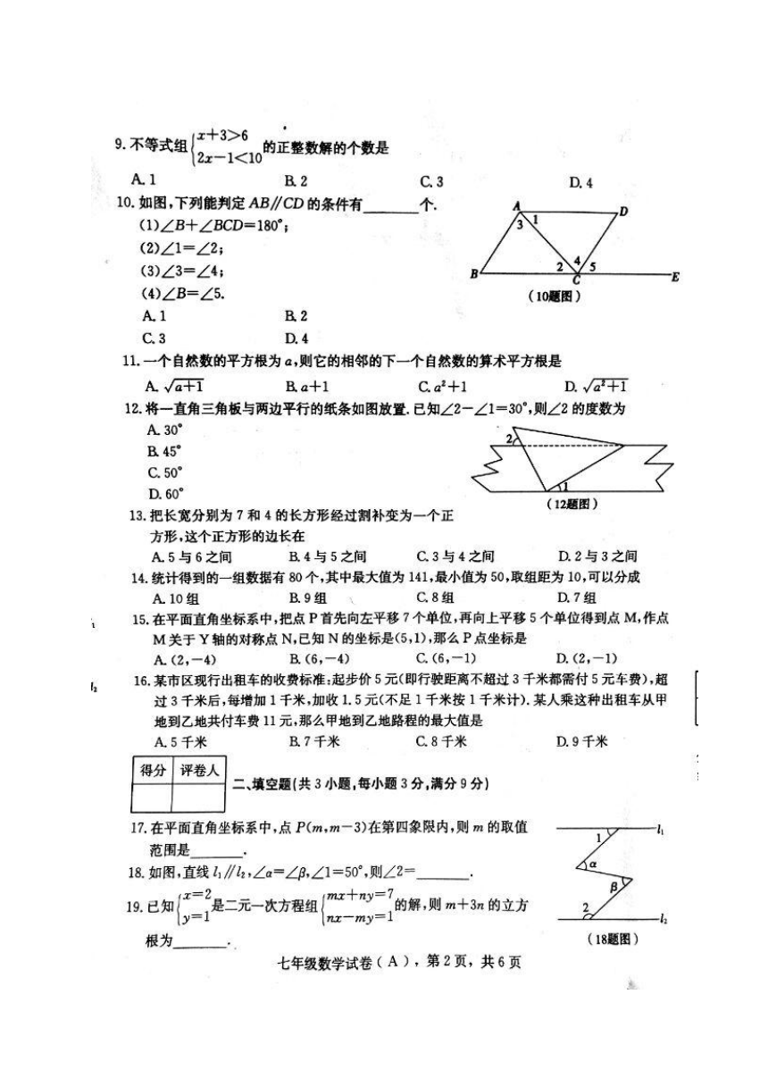 河北省赵县2016-2017学年七年级下学期期末考试数学试题（图片版，无答案）
