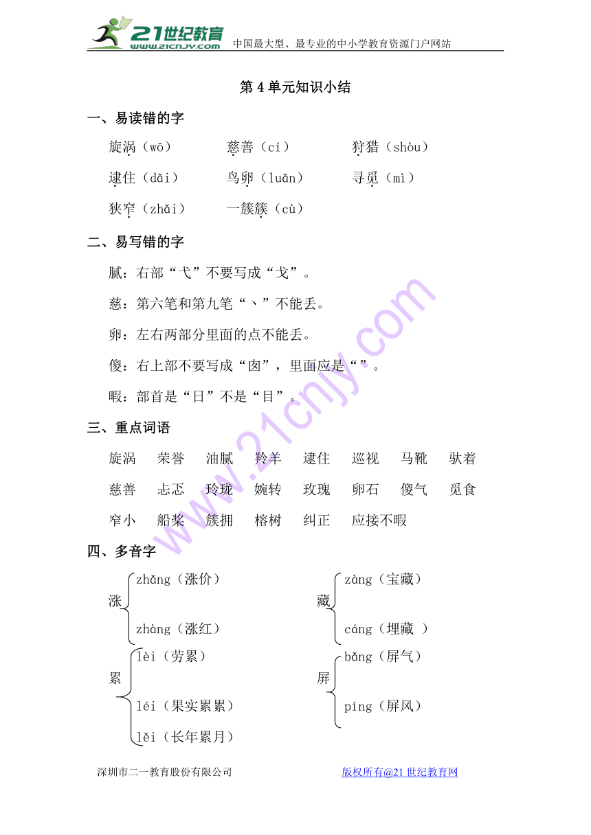 长春版小学语文五年级下第4单元知识小结