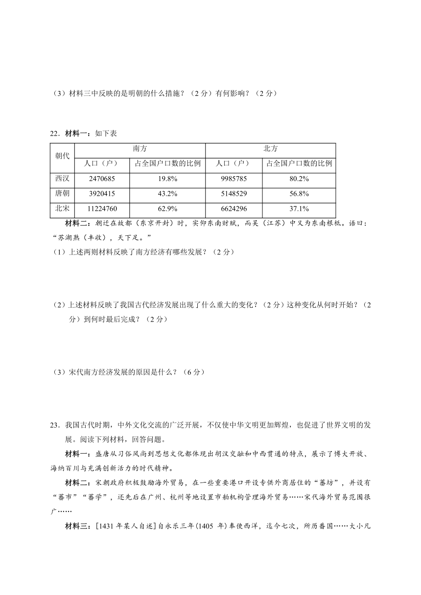 湖南省张家界市永定区2016-2017学年七年级上学期期末质量检测历史试题（Word版 含答案）