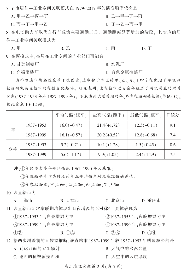 湖南省郴州市2021届高三第一次质检地理试题（PDF版）