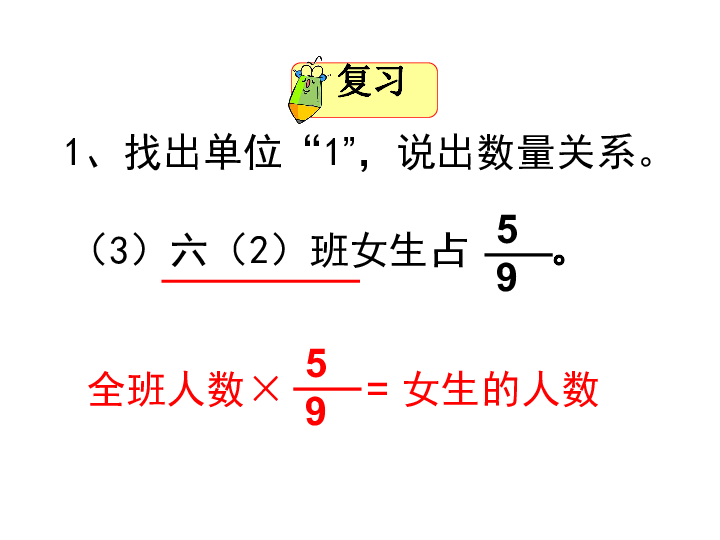 5.4稍复杂的分数乘法实际问题（二） 课件（22张ppt）