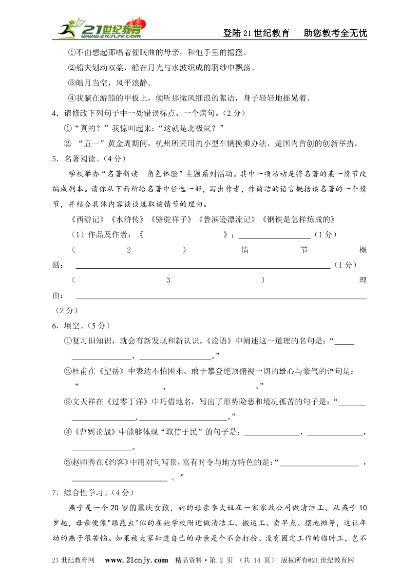 【精品压轴】2014年初中语文冲刺中考模拟试题(四)附详细答案与作文思路点拨