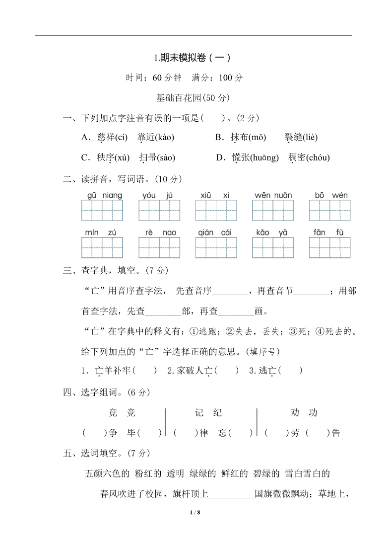 统编版语文二年级下册名校期末测试卷（一）（含答案）