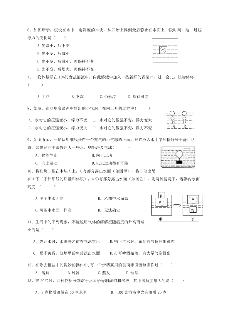 浙江省绍兴市越城区2020-2021学年第一学期八年级科学10月月考试题（word版，含答案）（第1章）