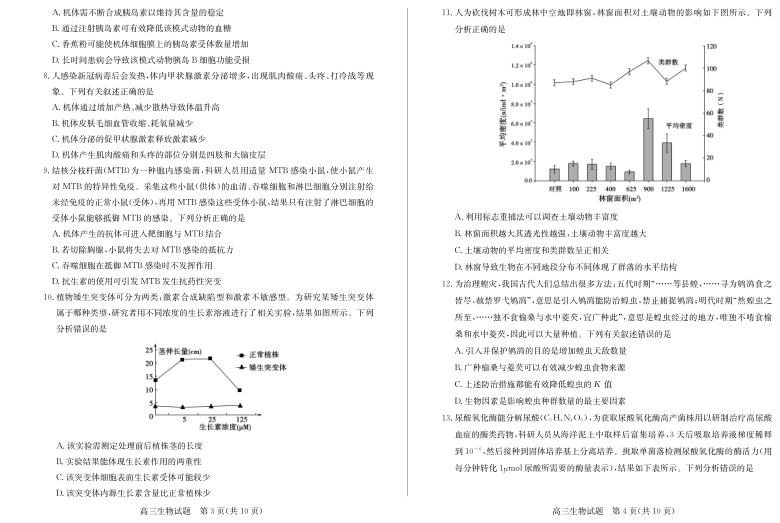 山东省德州市2021届高三下学期3月高考第一次模拟考试生物试题 PDF版含答案