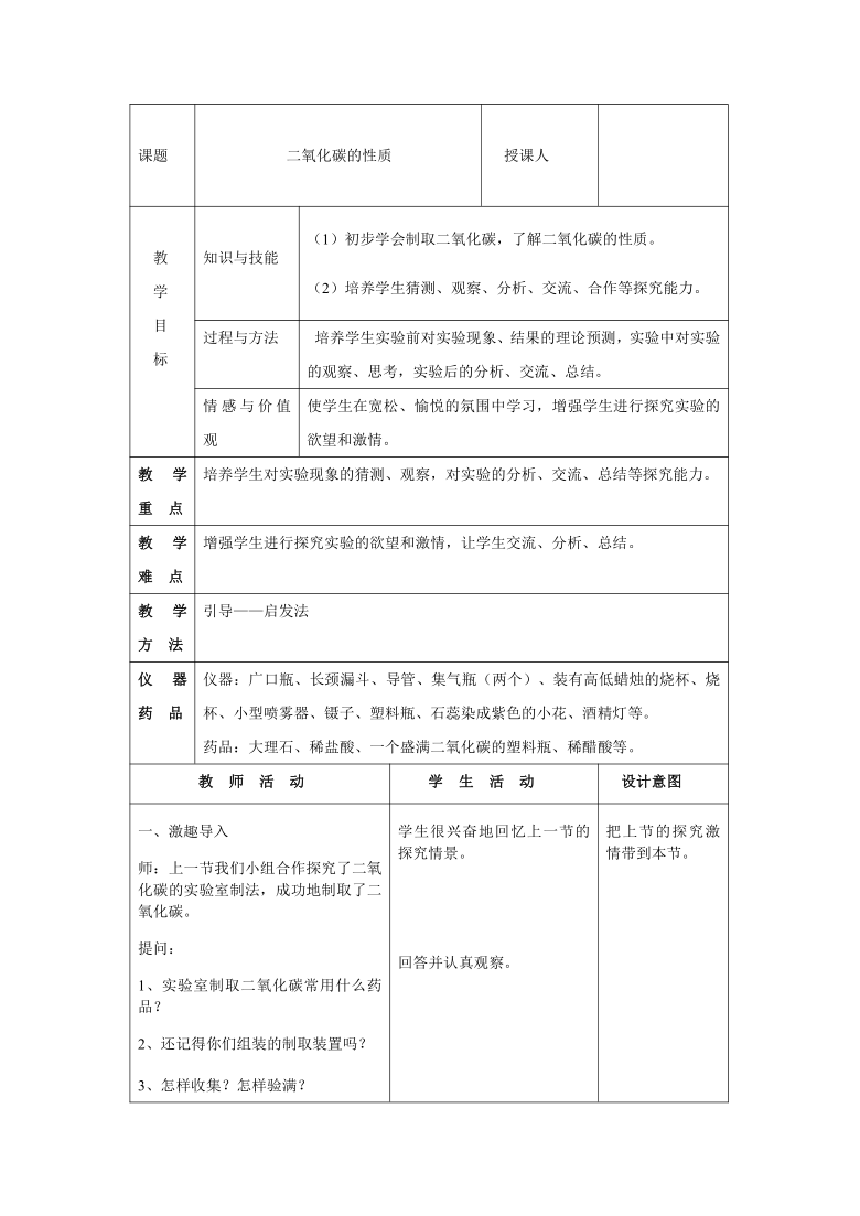 人教版化学九年级上册 6. 3 二氧化碳和一氧化碳第一课时二氧化碳的性质  教案