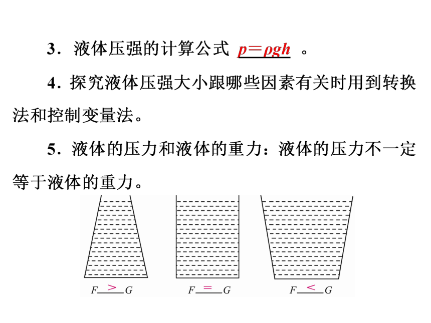 2017浙江中考复习：第二部分 物质科学(一)专题16　压　强