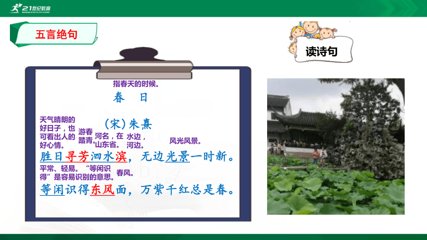 小学语文插图古诗绝句8朱熹诗二首春日观书有感课件共11张ppt