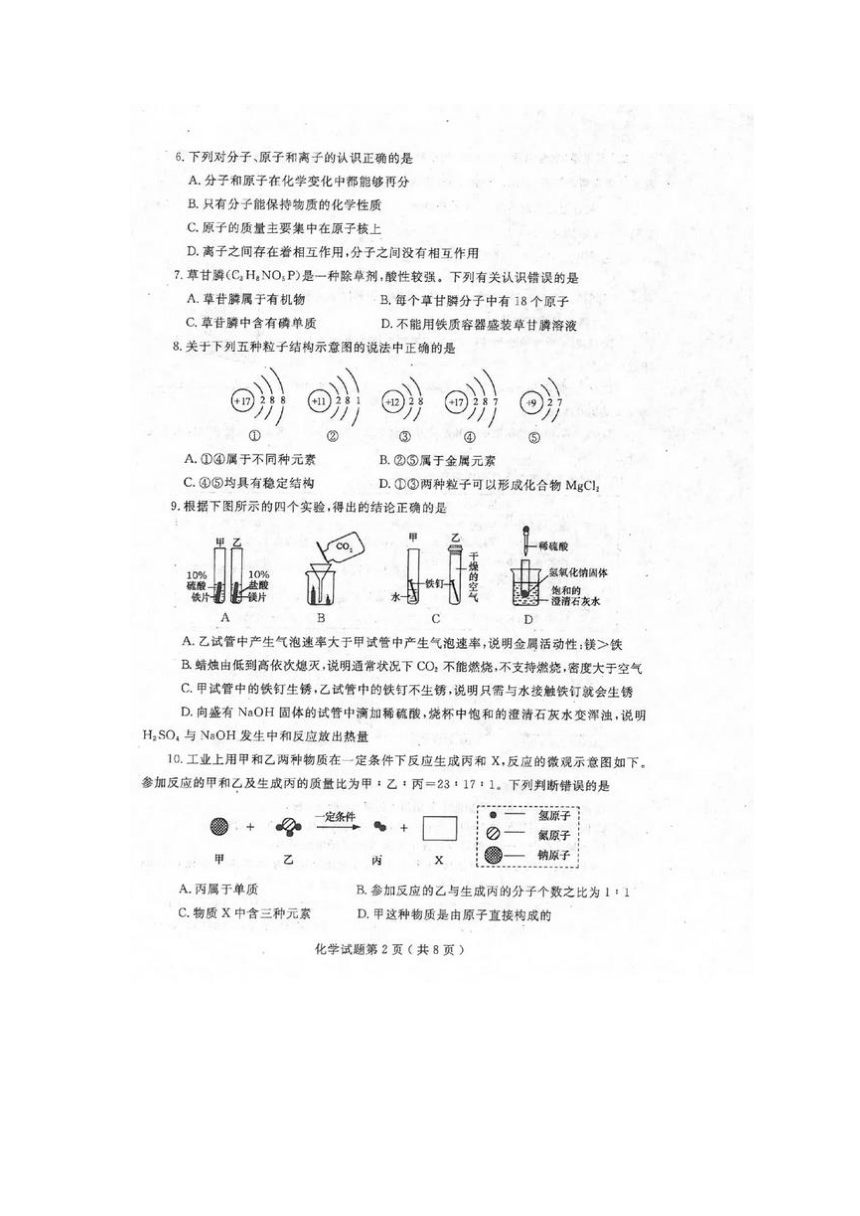 山东省烟台市2018年中考化学试题（图片版，无答案）