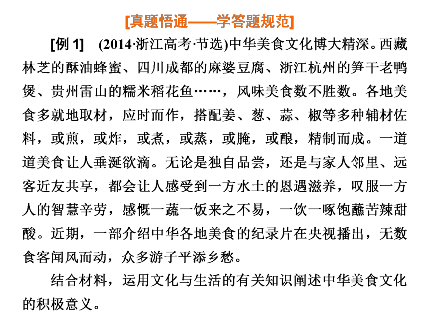 2019届一轮复习人教A版江苏专版模块整合《文化生活》五条知识串记线索课件（64张）