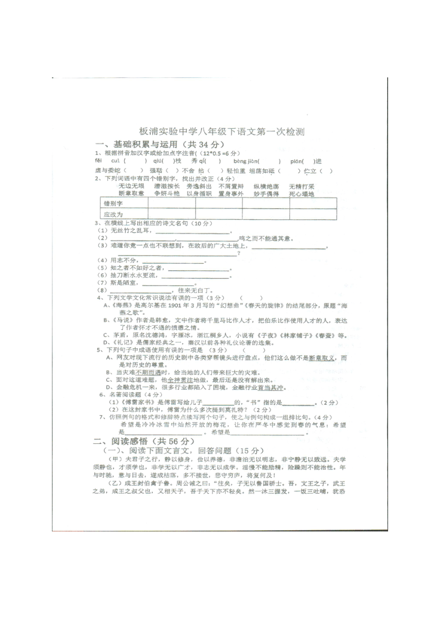 江苏省连云港市板浦实验中学2017-2018学年八年级语文下学期4月月考试题（扫描版）