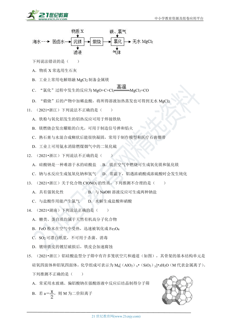 2021年高考化学真题分类汇编——常见无机物及其应用部分（有解析）