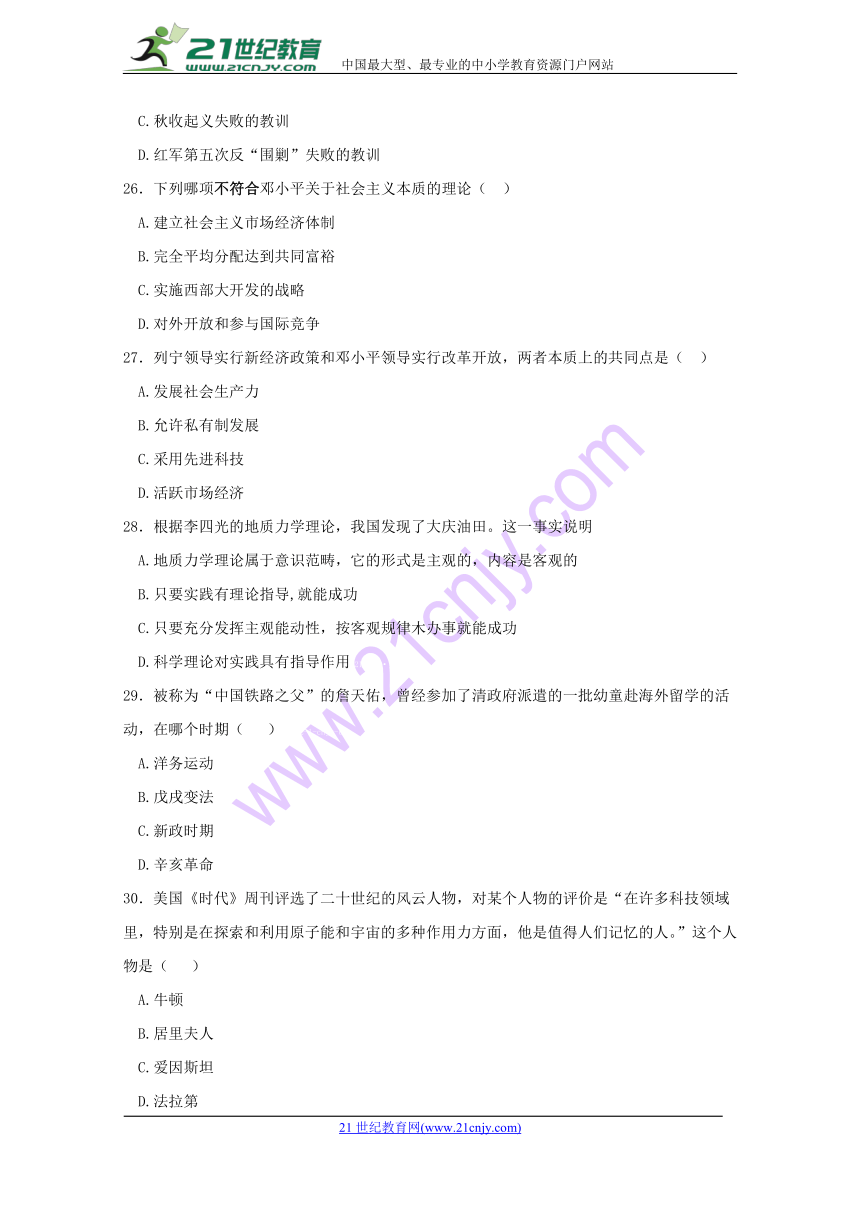 西藏自治区北京大学附属中学新疆分校2017-2018学年高二5月月考历史试题