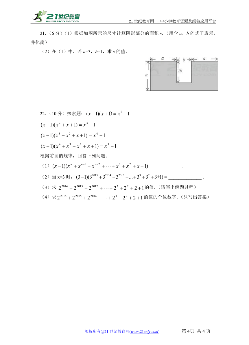人教版八年级上册期末专题复习07 第14整式的乘法与因式分解（基础卷）