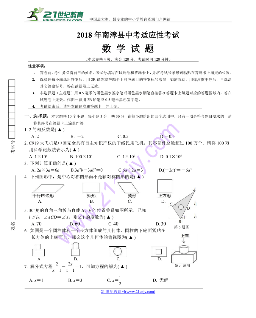 襄阳市南漳县2018年中考适应性考试数学试题(word版附答案)