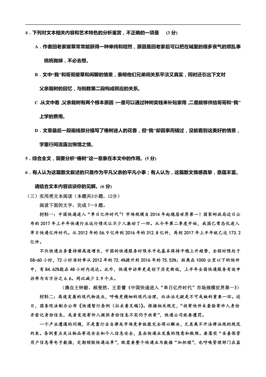 甘肃静宁县一中2017-2018学年高一下学期期末考试语文试卷（含答案）