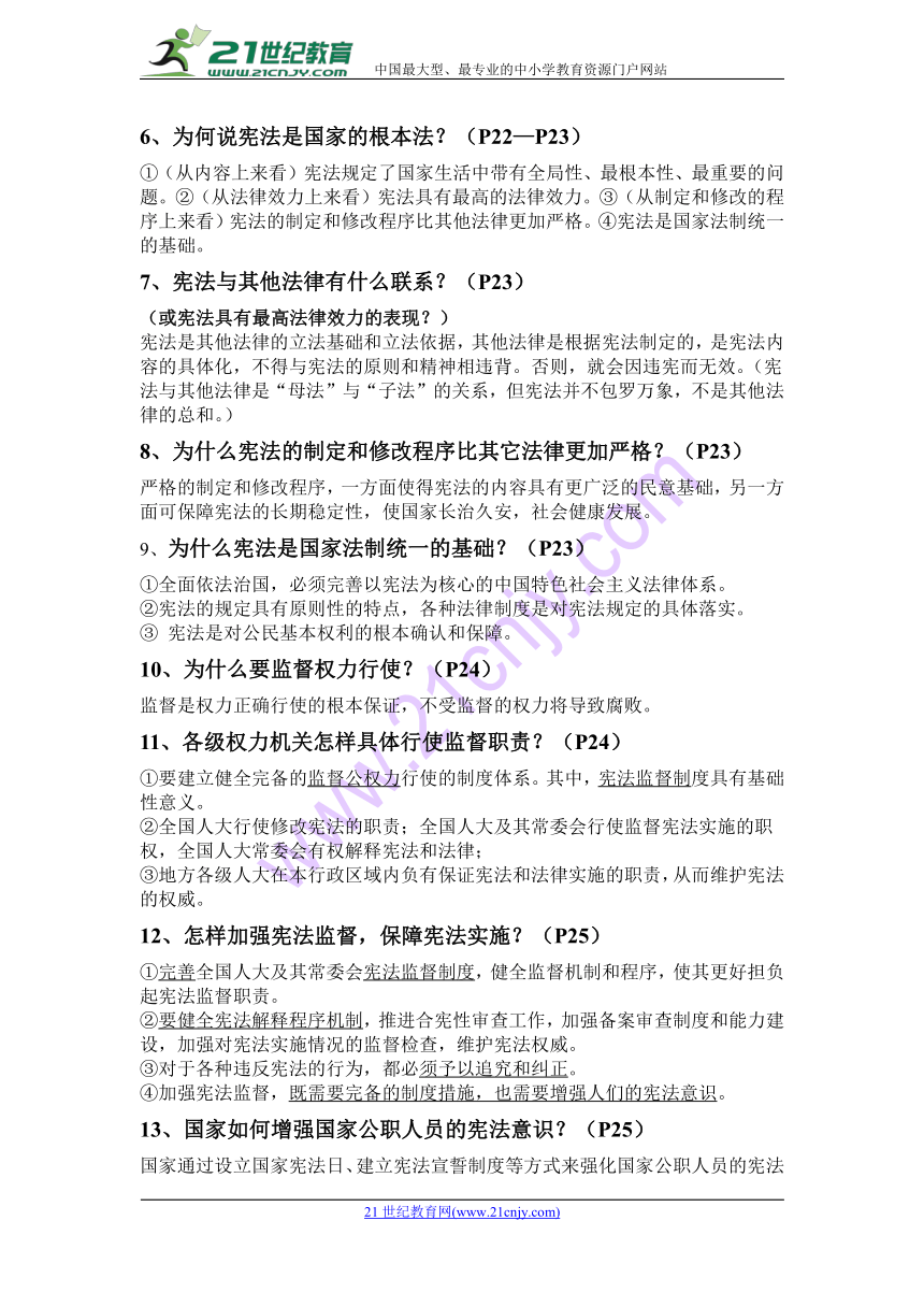 部编版八年级道德与法治下册知识梳理