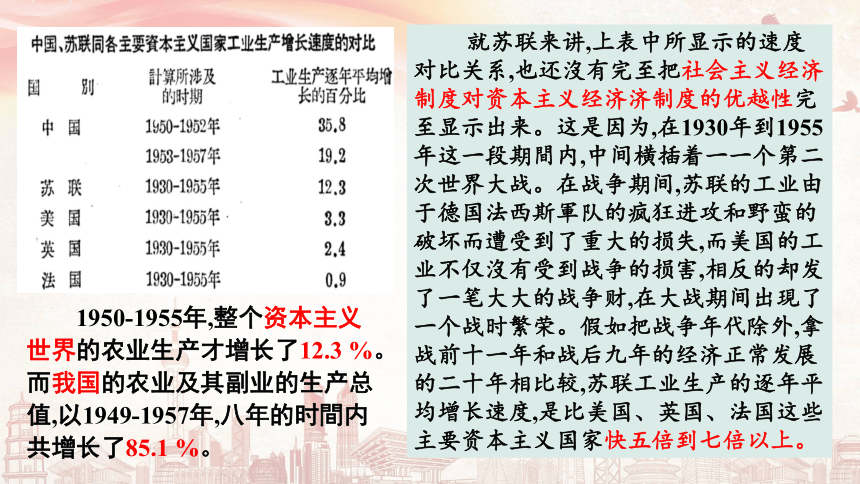 2020-2021学年上学期高一政治统编版必修二经济与社会1.1 公有制为主体 多种所有制经济共同发展 课件(共29张PPT)