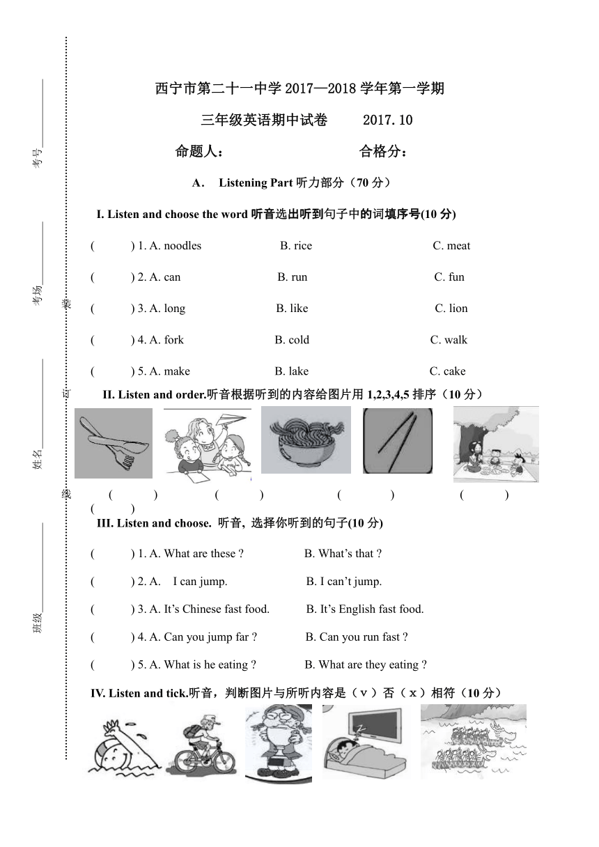 青海省西宁二十一中小学英语三年级上学期期中考试试卷（含听力书面材料及答案）