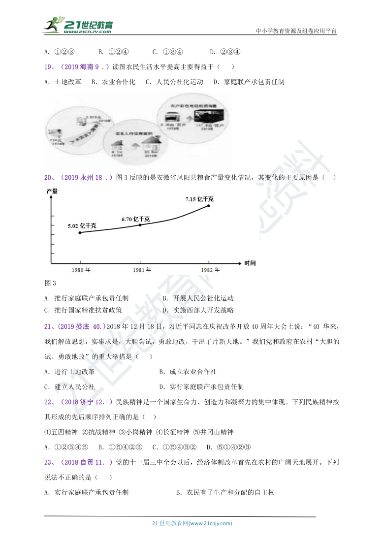 【备考2021】2020--2018年中考真题汇编（八下）第8课经济体制改革A卷（含答案）