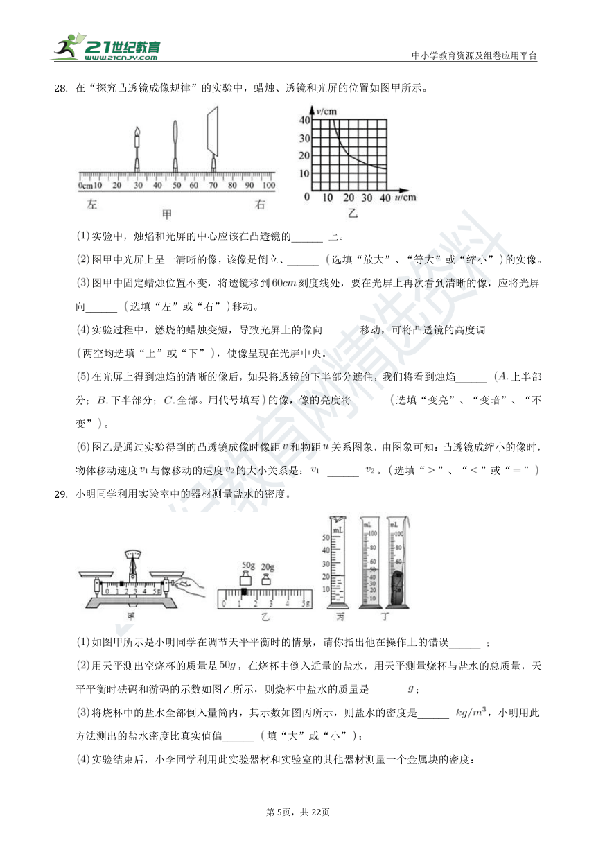 （人教版）初中物理八年级（上）期末物理试卷（一） （含解析） 21世纪教育网