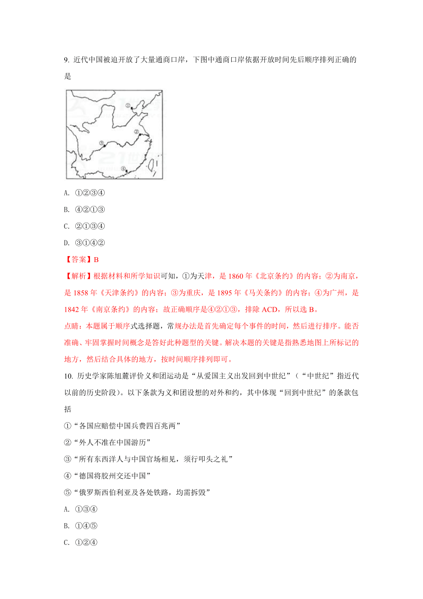 《精解析》北京市昌平临川育人学校2017-2018学年高一上学期12月月考历史试题