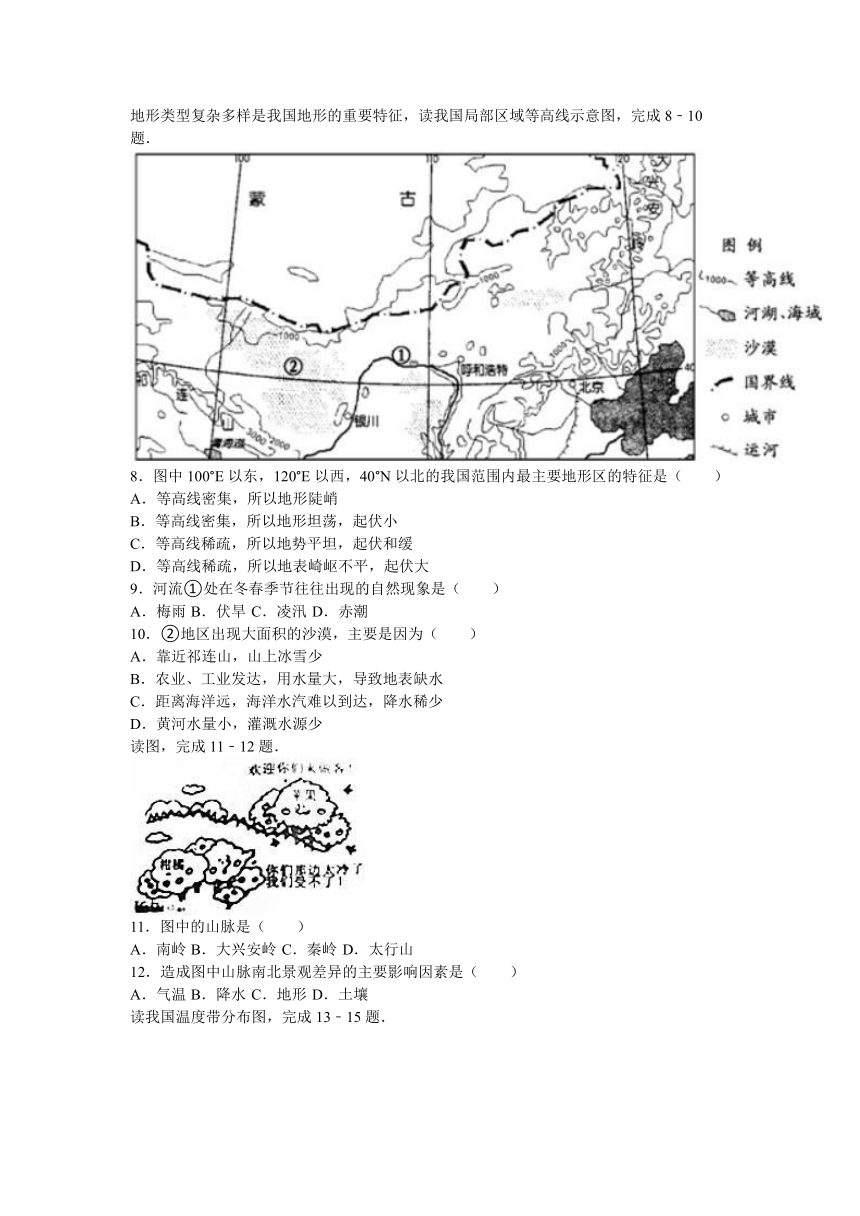 山东省潍坊市临朐县2016-2017学年八年级（上）期中地理试卷（解析版）