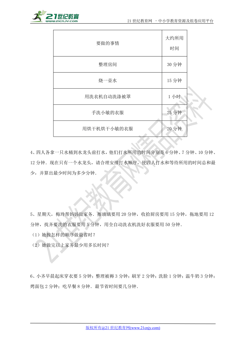 第八单元第一课时沏茶问题 （习题）