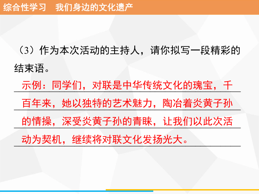 八年级上册第六单元综合性学习　我们身边的文化遗产习题课件（共12张幻灯片）