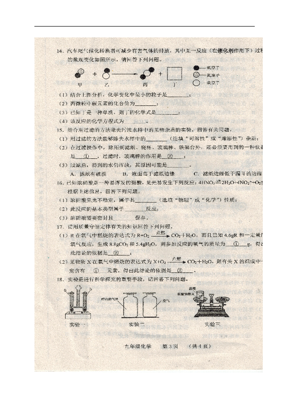 吉林省长春市经开区2018-2019学年度九年级上学期期中考试化学试题（图片版，无答案）