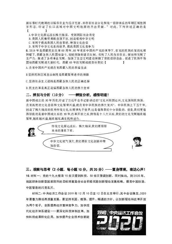 河南省信阳市2019-2020学年九年级上学期期末考试道德与法治试题（含答案）