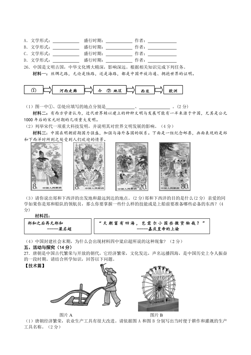 安徽省安庆市2015-2016学年度七年级下学期期末历史试卷