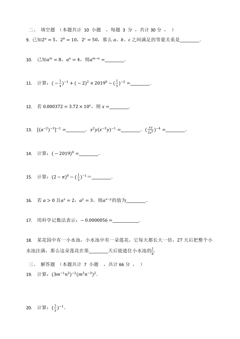 北师大版七年级数学下册  1.3  同底数幂的除法  同步测试题（word版含解析）