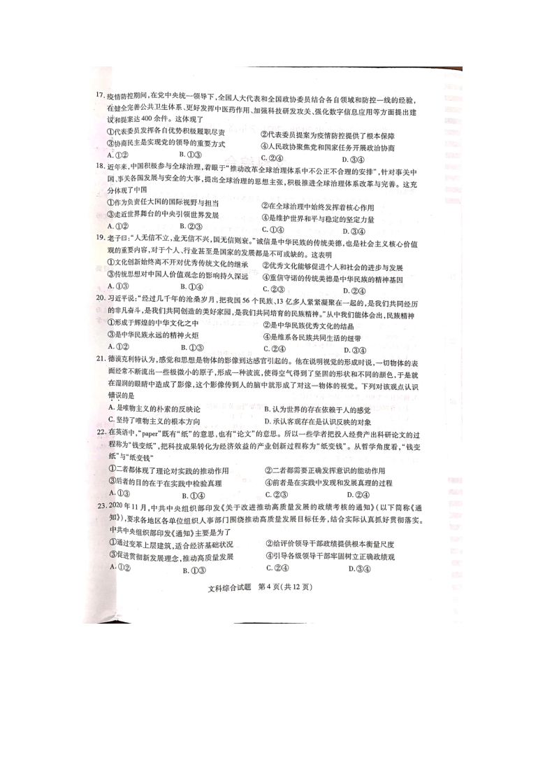 河南省焦作市2021届高三下学期3月第三次模拟考试文综试题 PDF版含答案