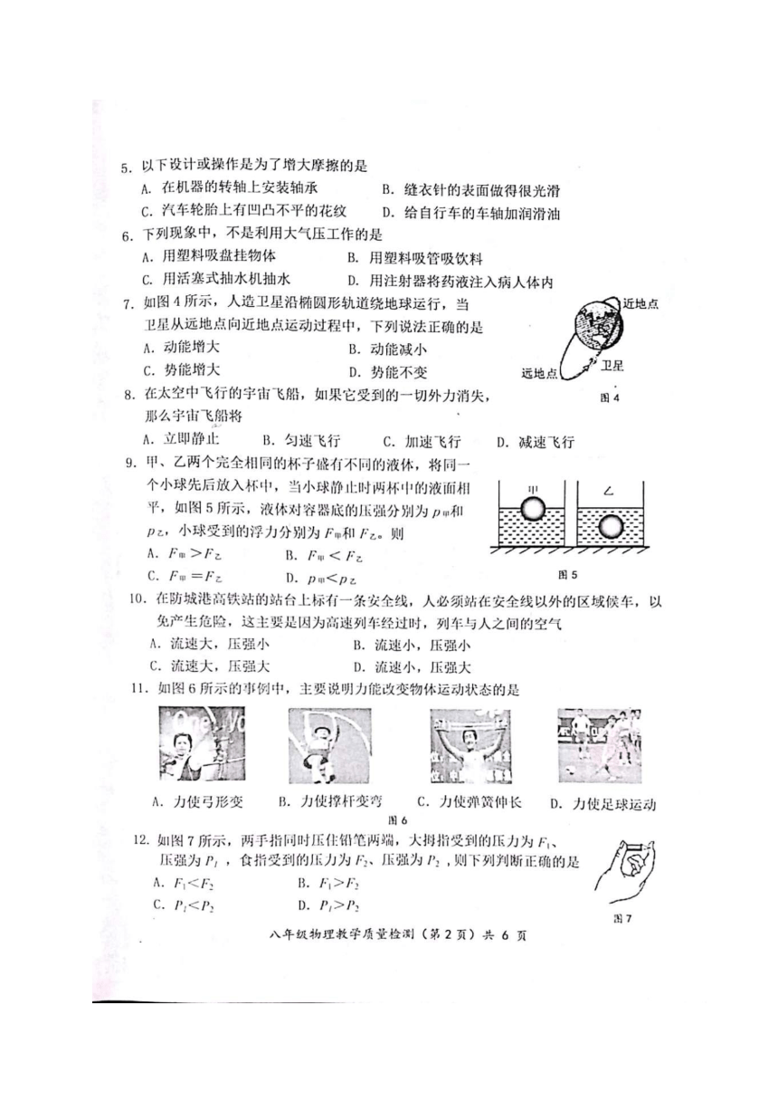 广西防城港市2017-2018学年八年级下学期期末考试物理试题（图片版，含答案）