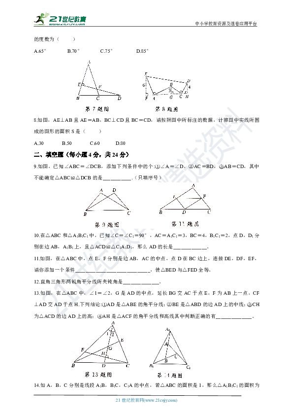第一章 三角形单元检测题（含答案）
