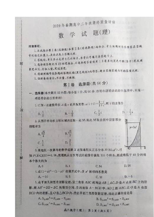 河南省南阳市2018-2019学年高二下学期期末考试数学（理）试题 扫描版含答案