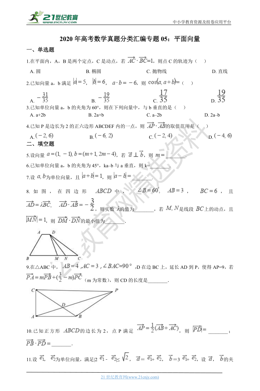 2020年高考数学真题分类汇编专题05：平面向量（含解析）