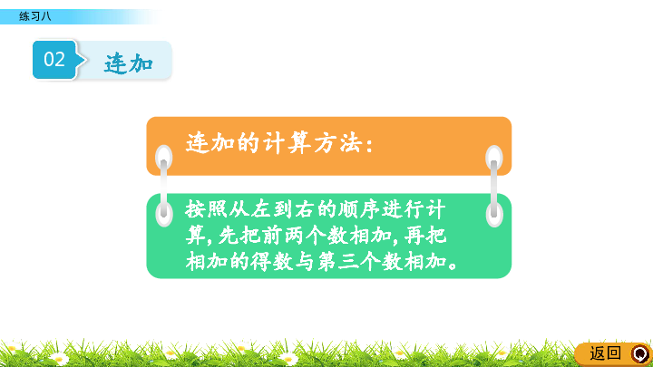 2.18 10以内数的认识和加减法（二）练习八课件（23张ppt）