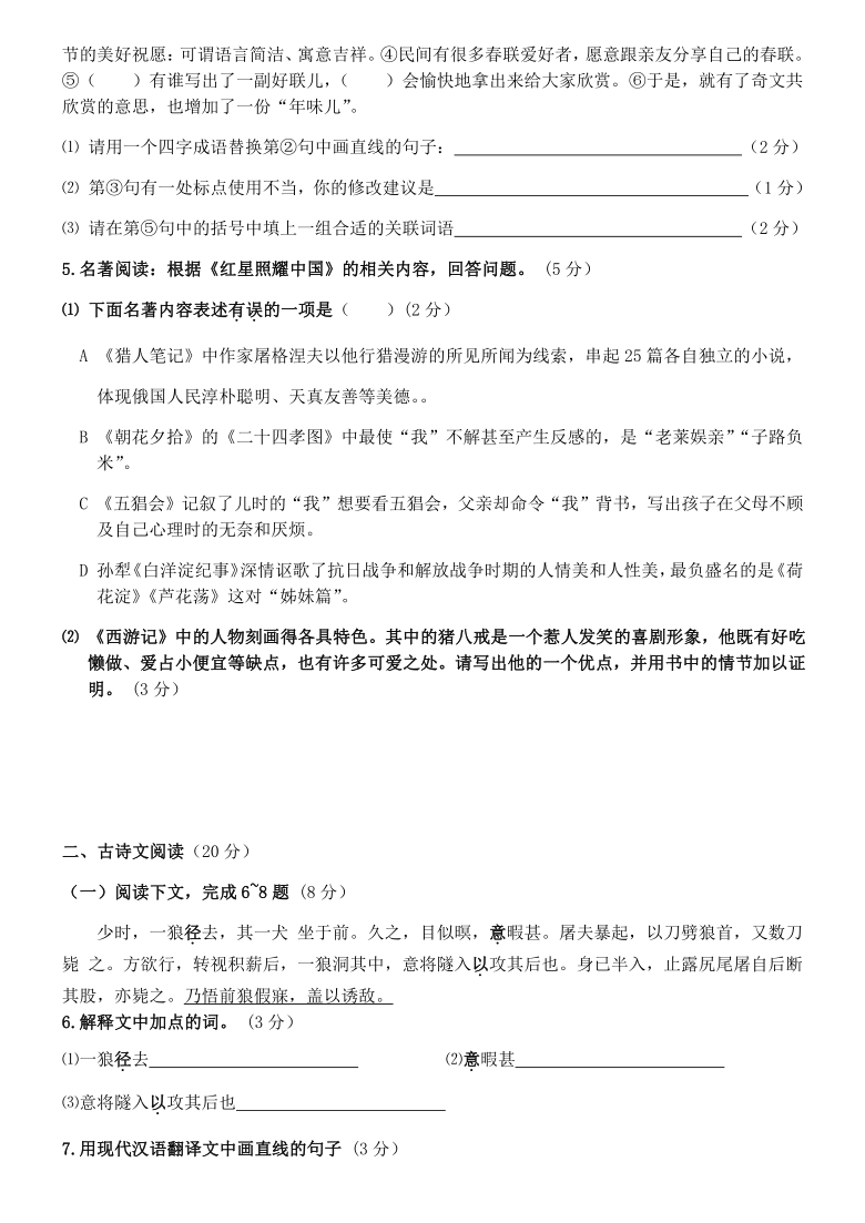 辽宁省大连市沙河口区2020—2021学年七年级上学期期末质量测试语文试题（含答案）