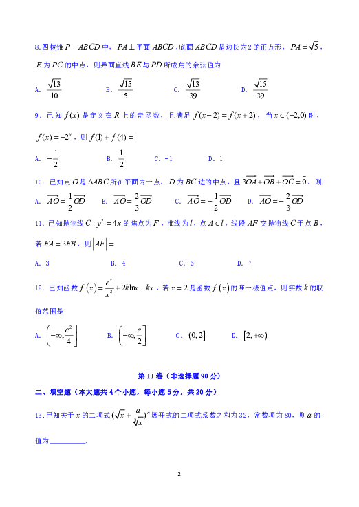 四川省宜宾市叙州区第一中学2019届高三二诊模拟考试数学（理）试题 Word版含答案