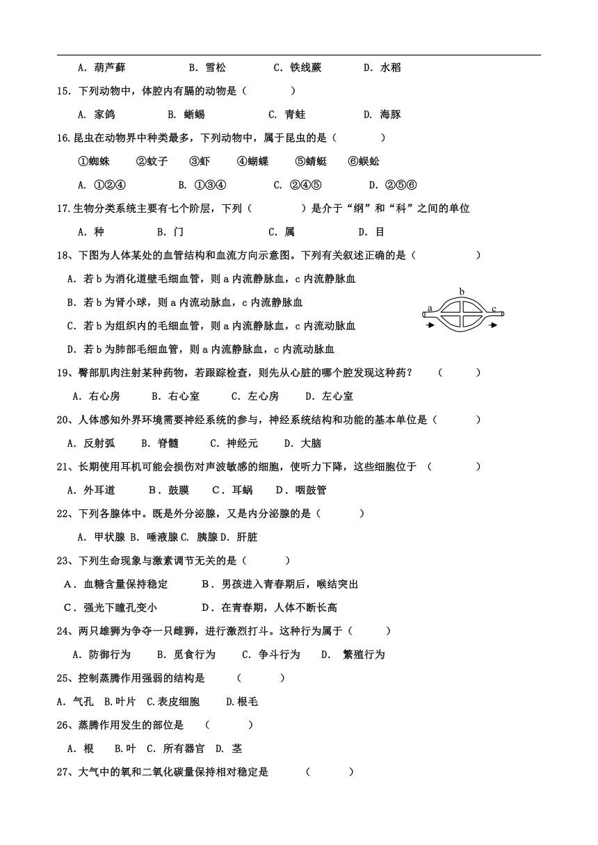 江苏省沭阳县马厂实验学校2017-2018学年八年级第三次调研考试生物试卷